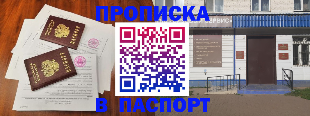 прописка в Коммунаре
